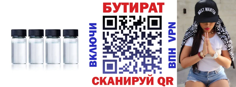 Бутират бутик  Купить закладки  Макушино 